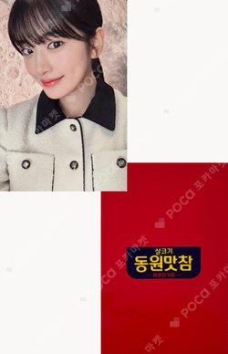 DONGWON TUNA X YUJIN photocard