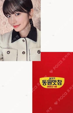 DONGWON TUNA X YUJIN photocard