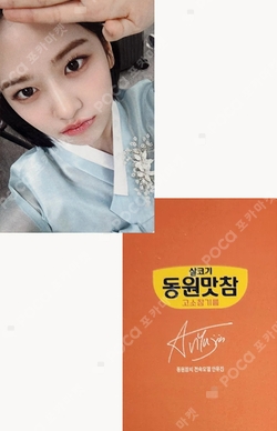 DONGWON TUNA X YUJIN photocard