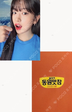 DONGWON TUNA X YUJIN photocard