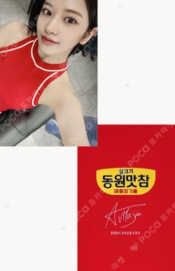 DONGWON TUNA X YUJIN photocard