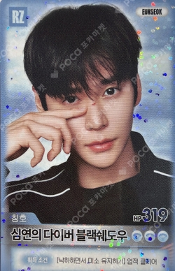 Pocamarket, RIIZE EUNSEOK 2026 RIIZE CONCERT TOUR [RIIZING LOUD