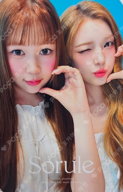 Sorule × Hearts2Hearts photocard