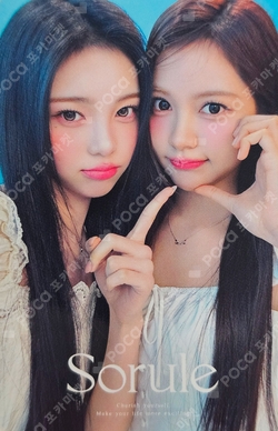 Sorule × Hearts2Hearts photocard